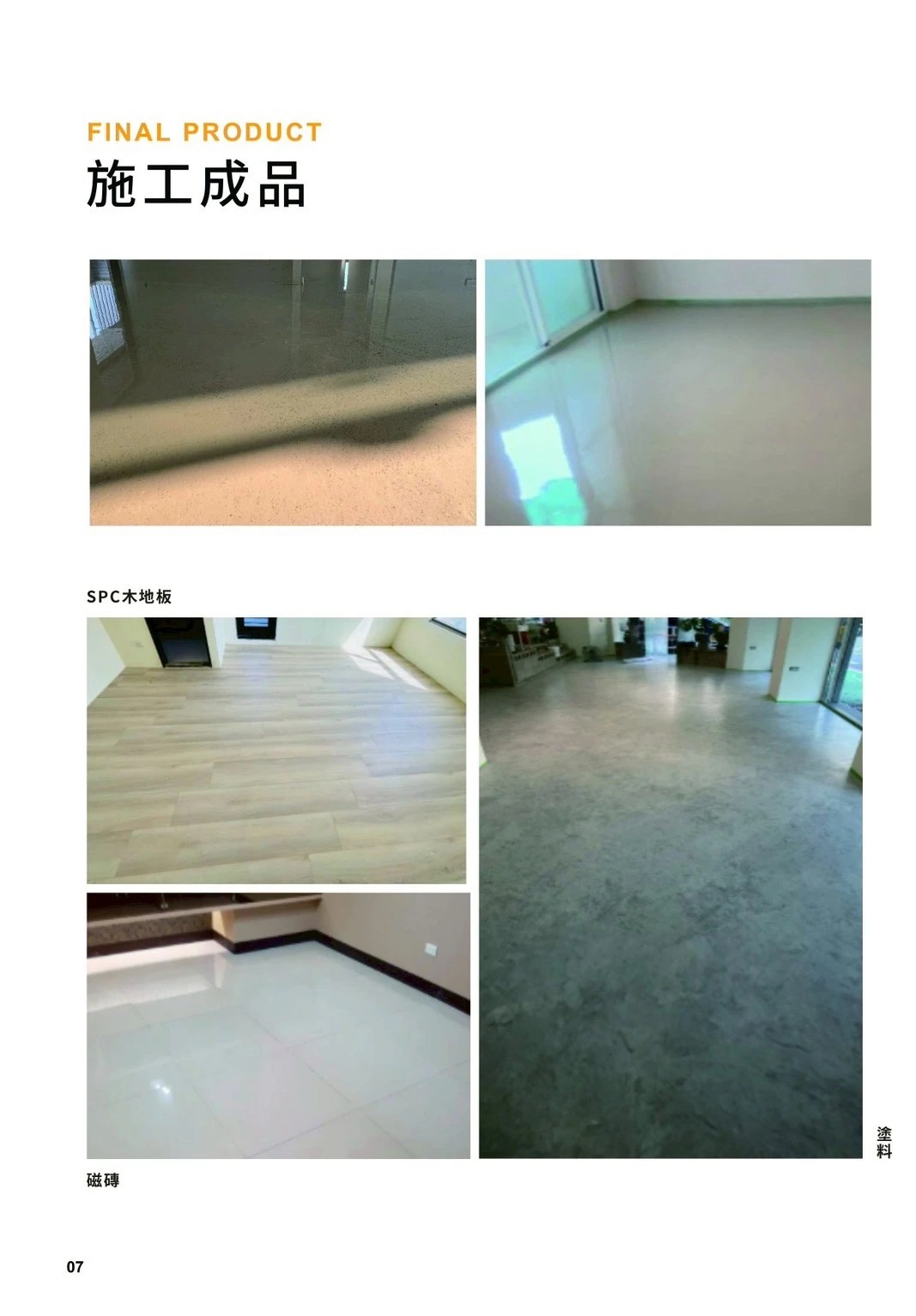 加貝石膏基自留平