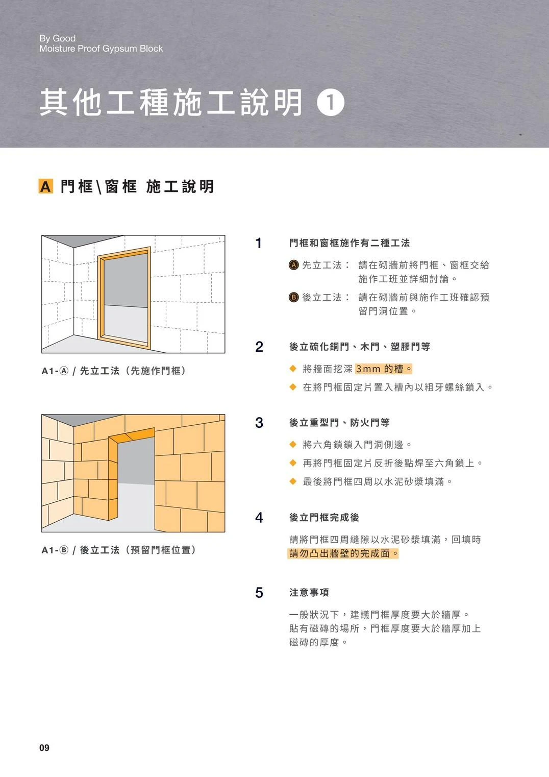 百固防潮石膏磚