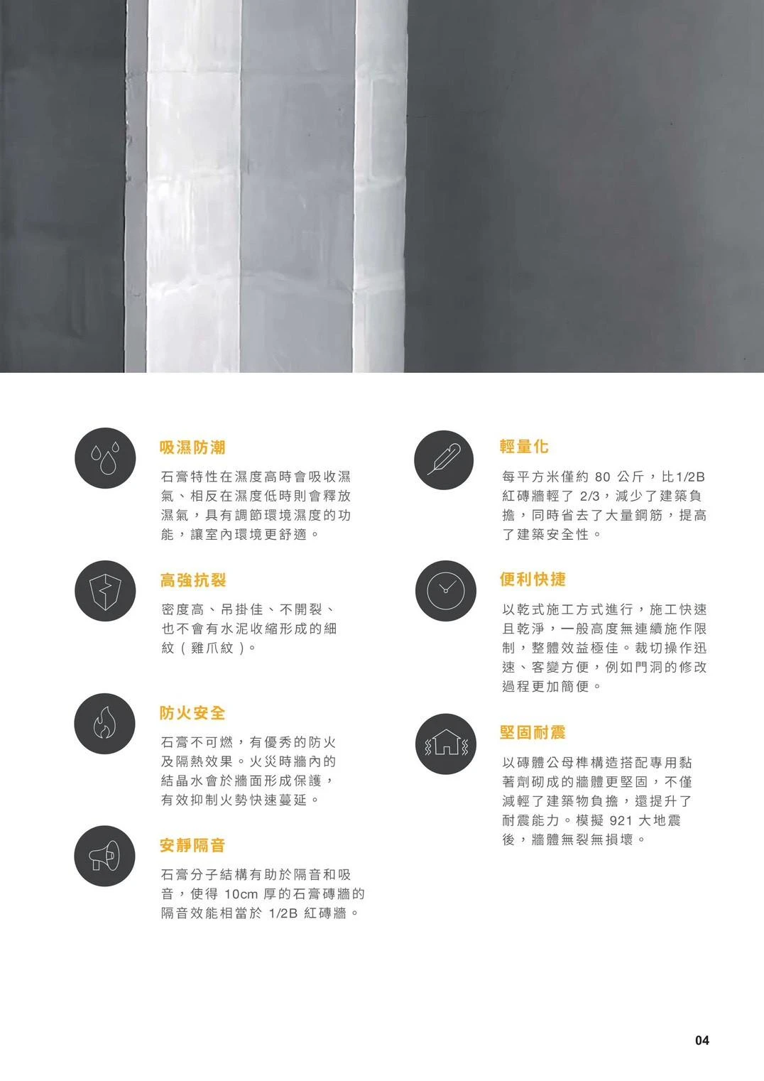 百固防潮石膏磚