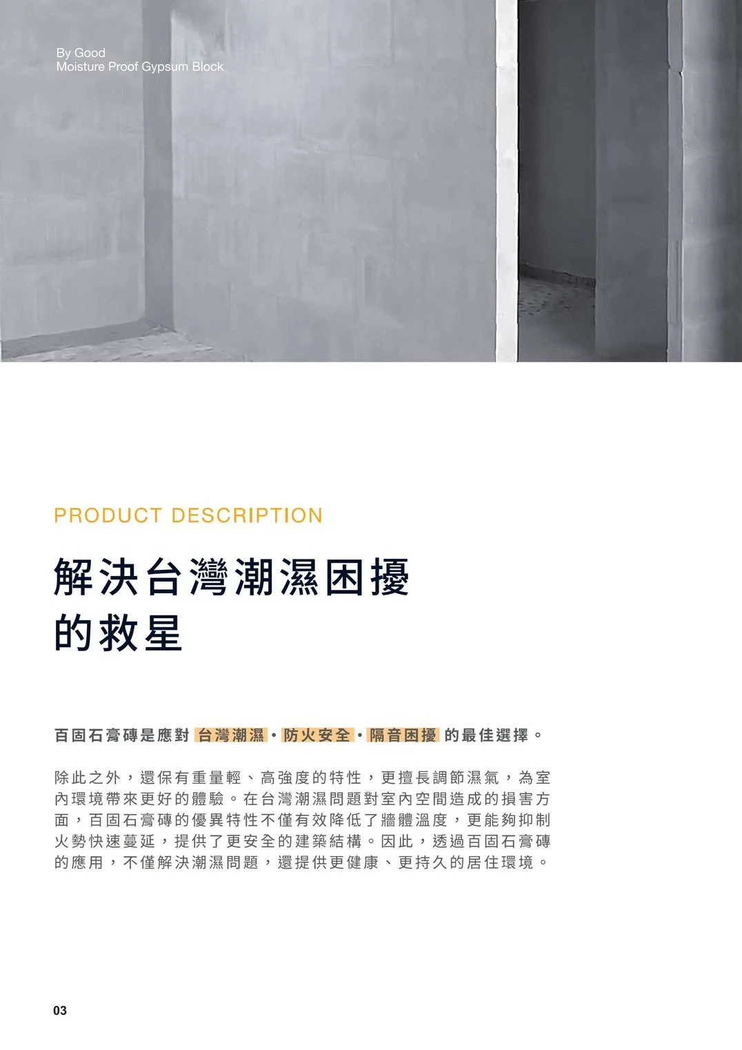 百固防潮石膏磚