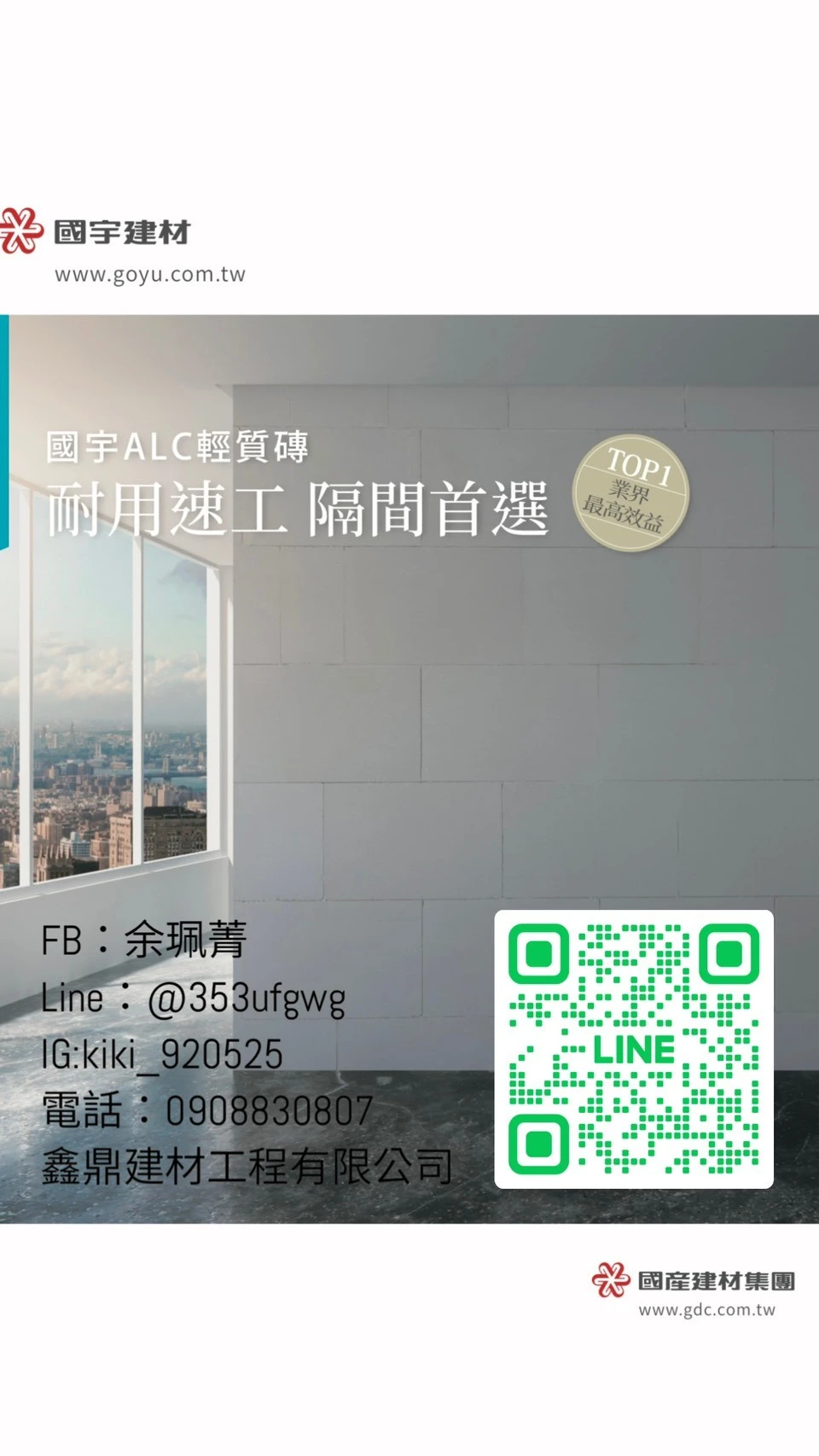 國宇ALC輕質白磚