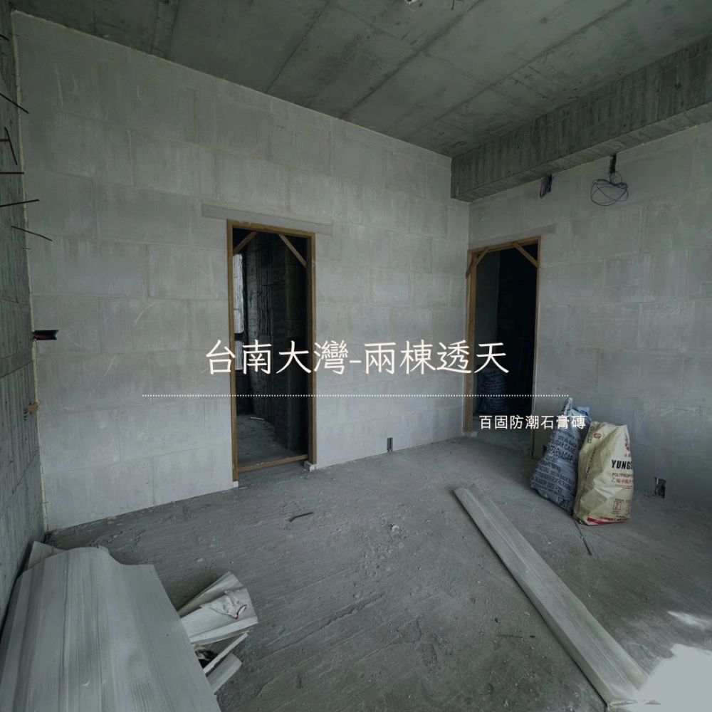 台南大灣-透天石膏磚隔間