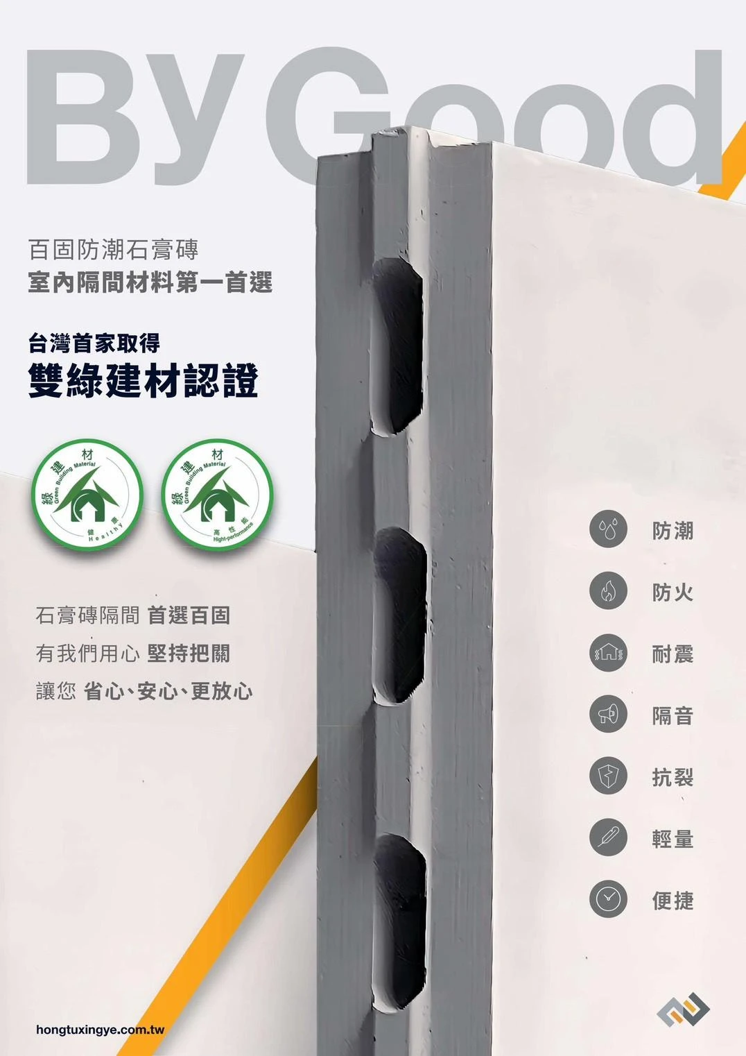 百固防潮石膏磚