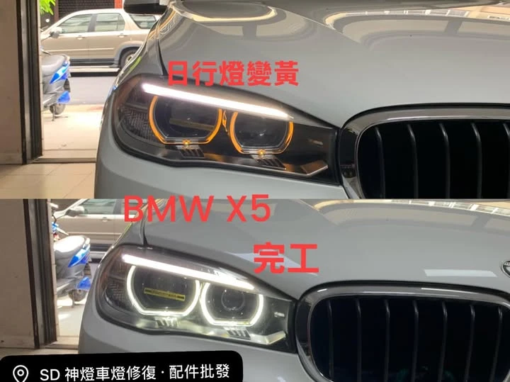 BMW X5 日行燈變黃