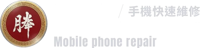 勝單通訊-手機買賣,iphone買賣, iphone手機維修,高雄手機買賣,高雄iphone買賣,左營區手機買賣,左營區iphone手機維修