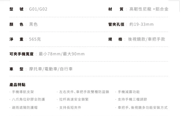 牛角鋁合金防震八爪機車架-後照鏡款G01