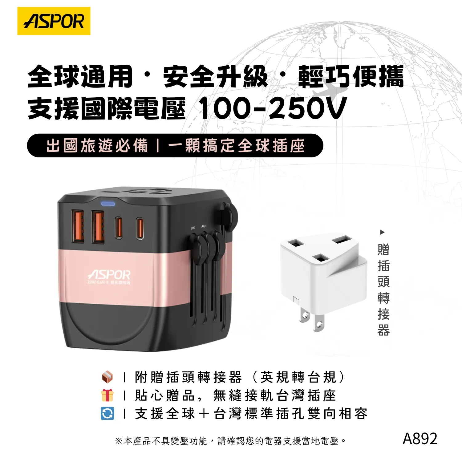 20W萬國旅行轉接頭(認證)-灰 (寶)
