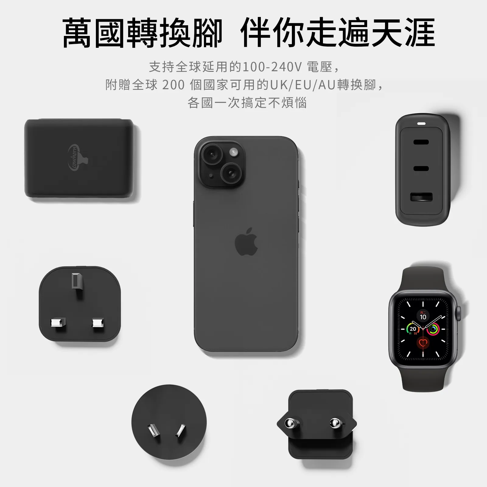 牛角 70W 專用國際轉接頭