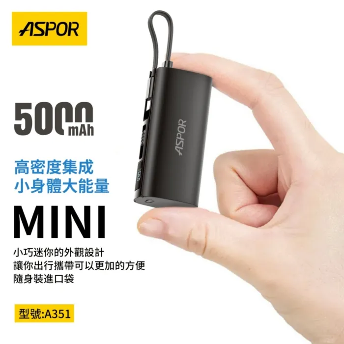 ASPOR隱藏收腳口袋行動電源數顯Lightning A351(寶)