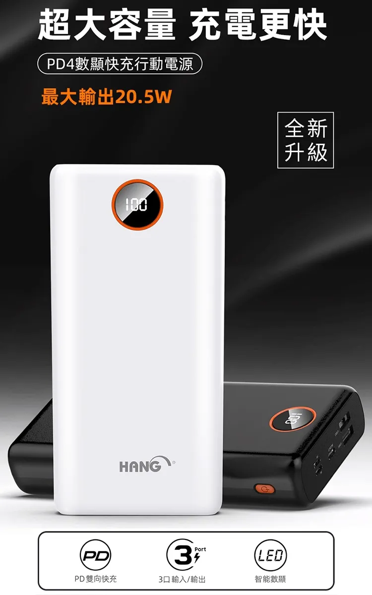 PD4 HANG 40000 認證行動電源PD+QC