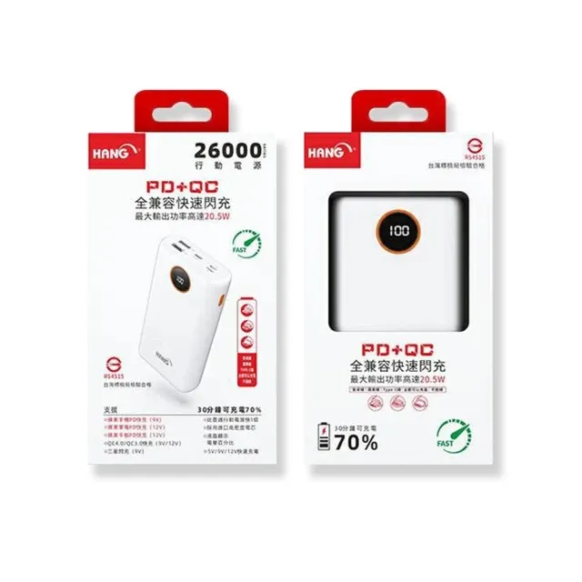 PD3 26000 認證行動電源PD+QC