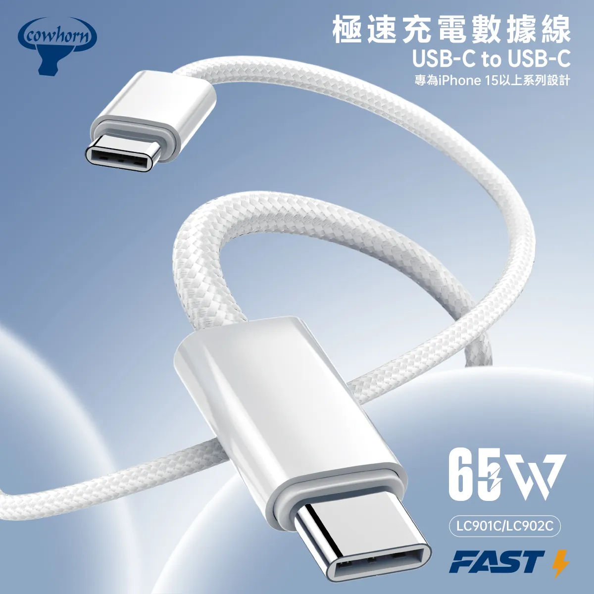 白-牛角-LC1編織白線-2米-USB C to TC