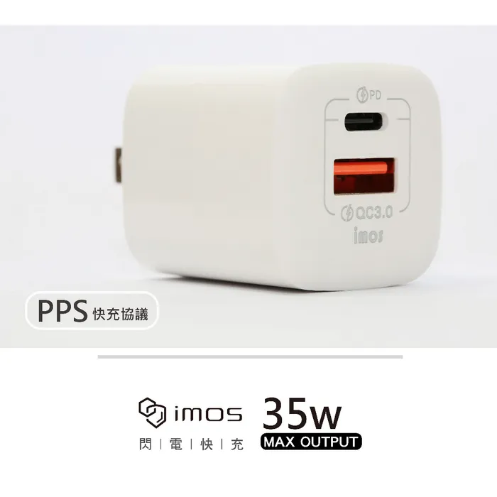 IMOS PD 35W 急速快充充電器(三年保固)
