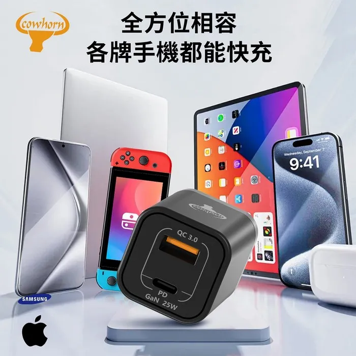 牛角 25W GAN 快充旅充頭