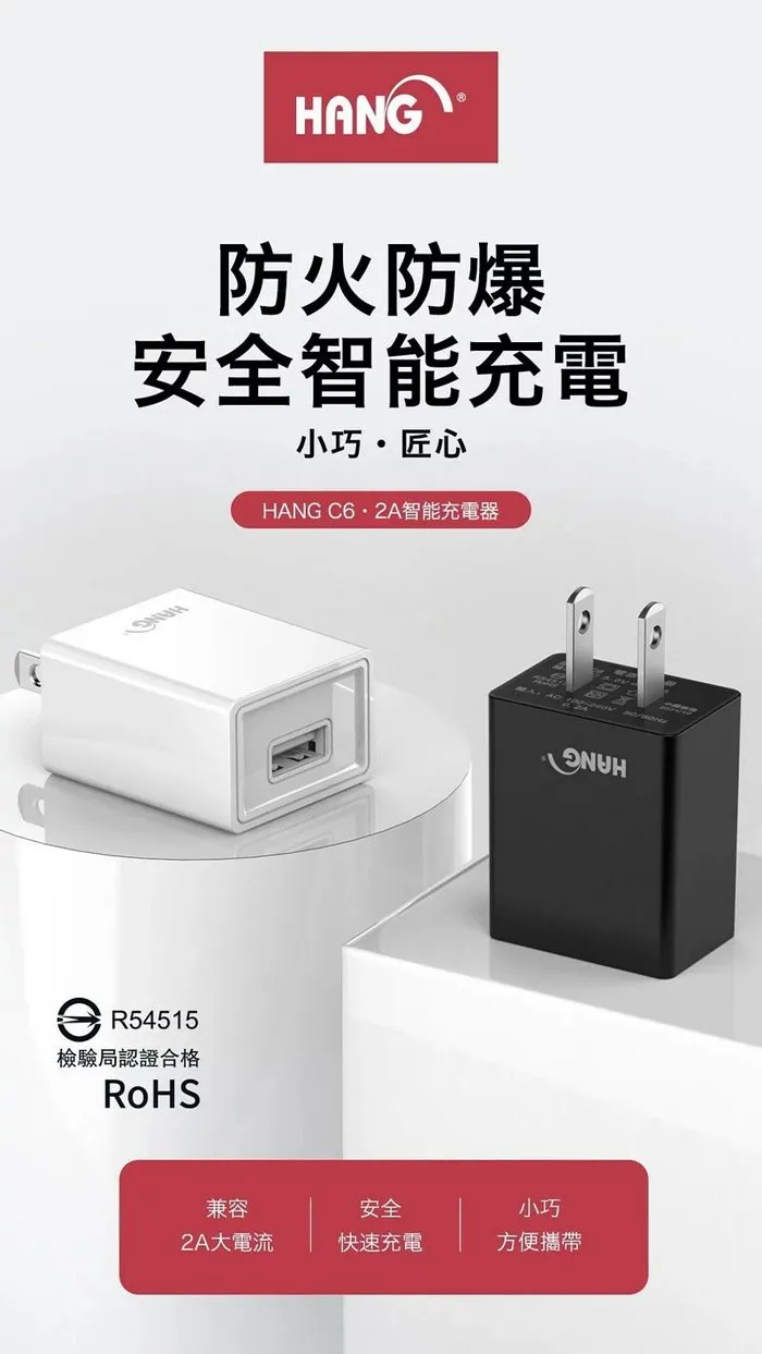 黑 HANG C6超大輸出2A旅充頭