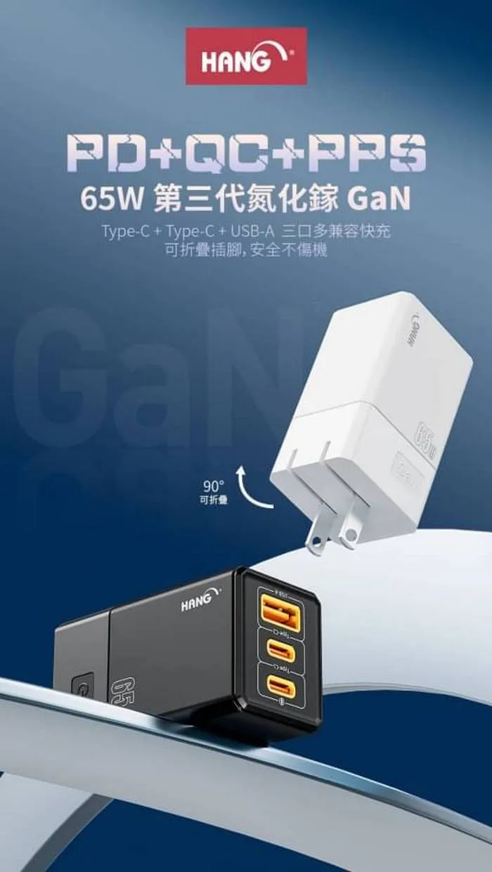 C67 65W 氮化鎵 (C+C+USB) 三口多兼容快充頭 (HANG)