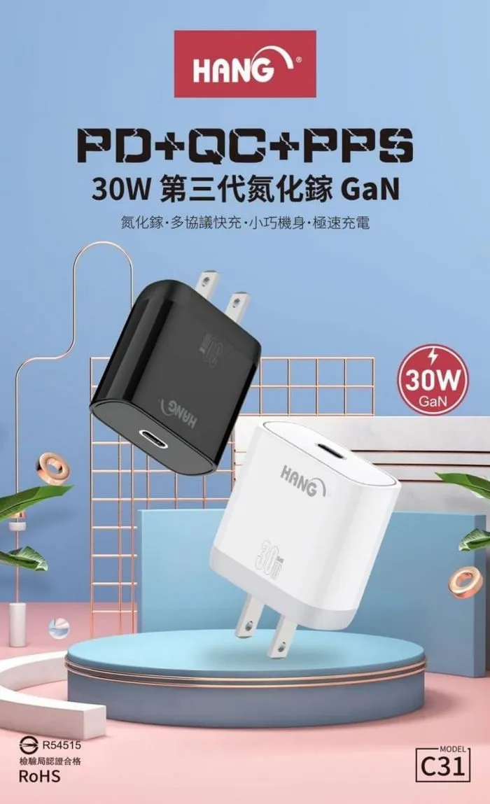  (單C口) C31 30W 氮化鎵 快速閃充電器(HANG)