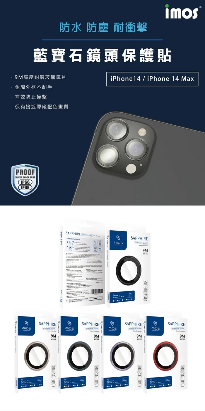 藍寶石鏡頭玻璃-鋁合金14/14+