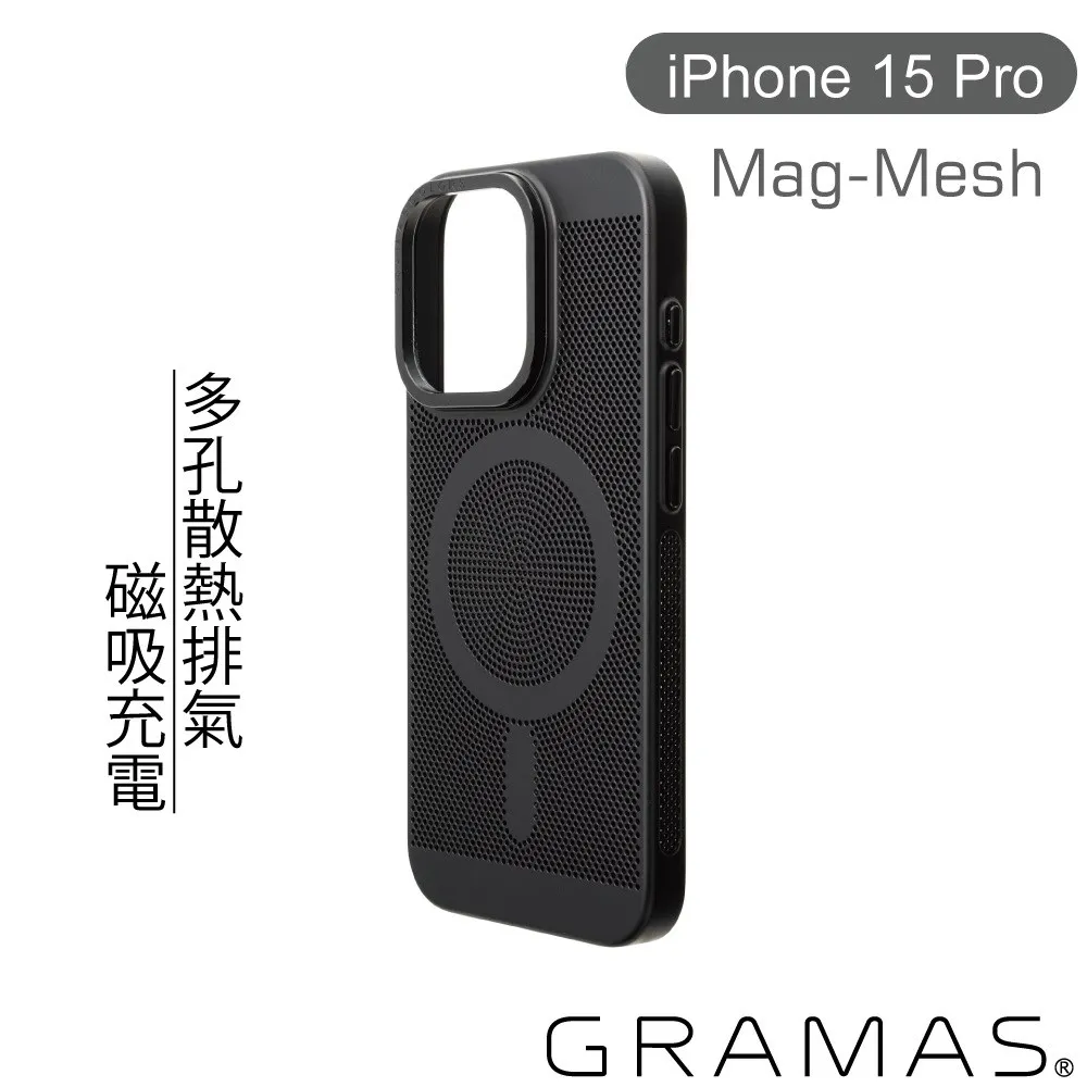 Gramas iPhone 15 Mag Mesh 超薄磁吸散熱殼