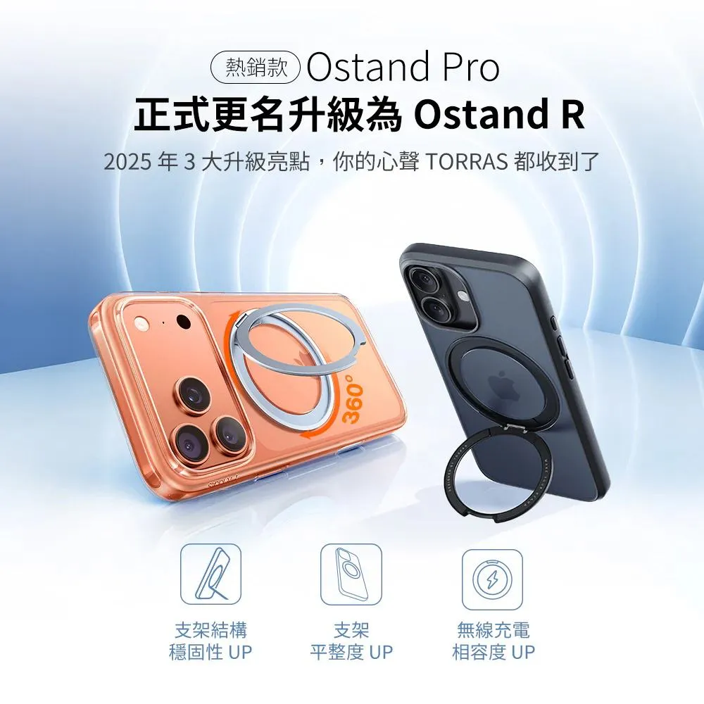 iPhone 17 圖拉斯 R 磁吸360度支架殼