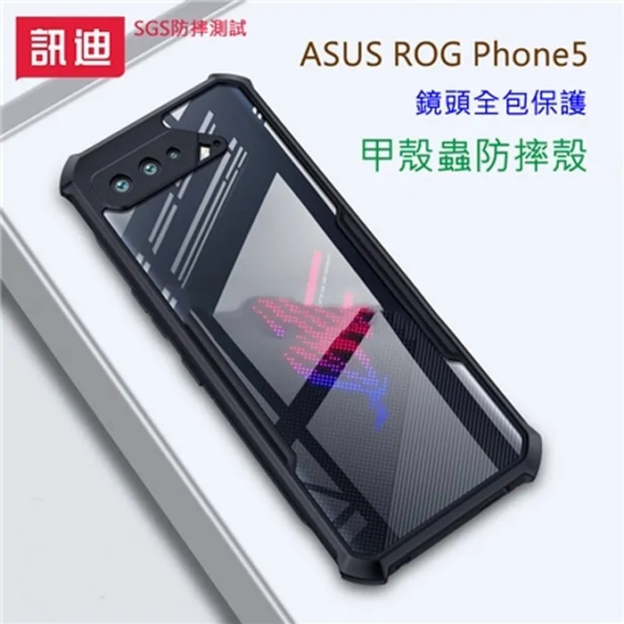 訊迪 甲殼蟲 ASUS 保護殼