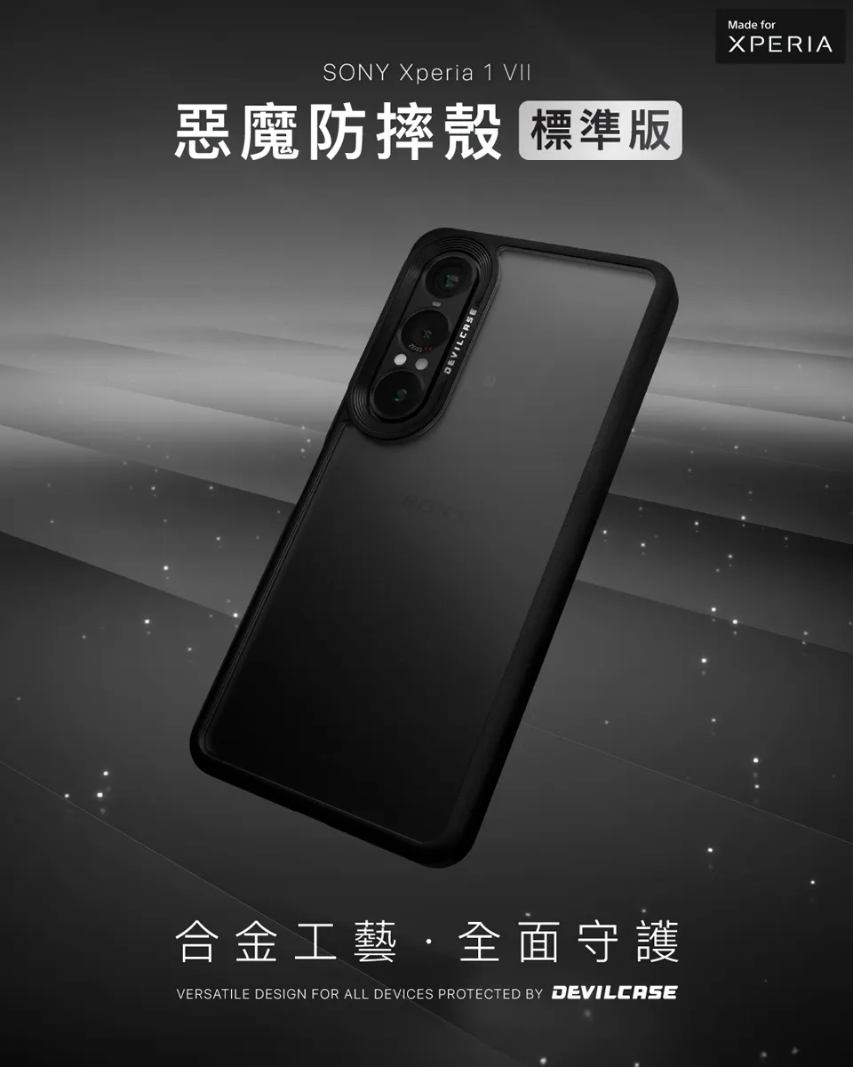 惡魔殼標準版(黑框)SONY Xperia