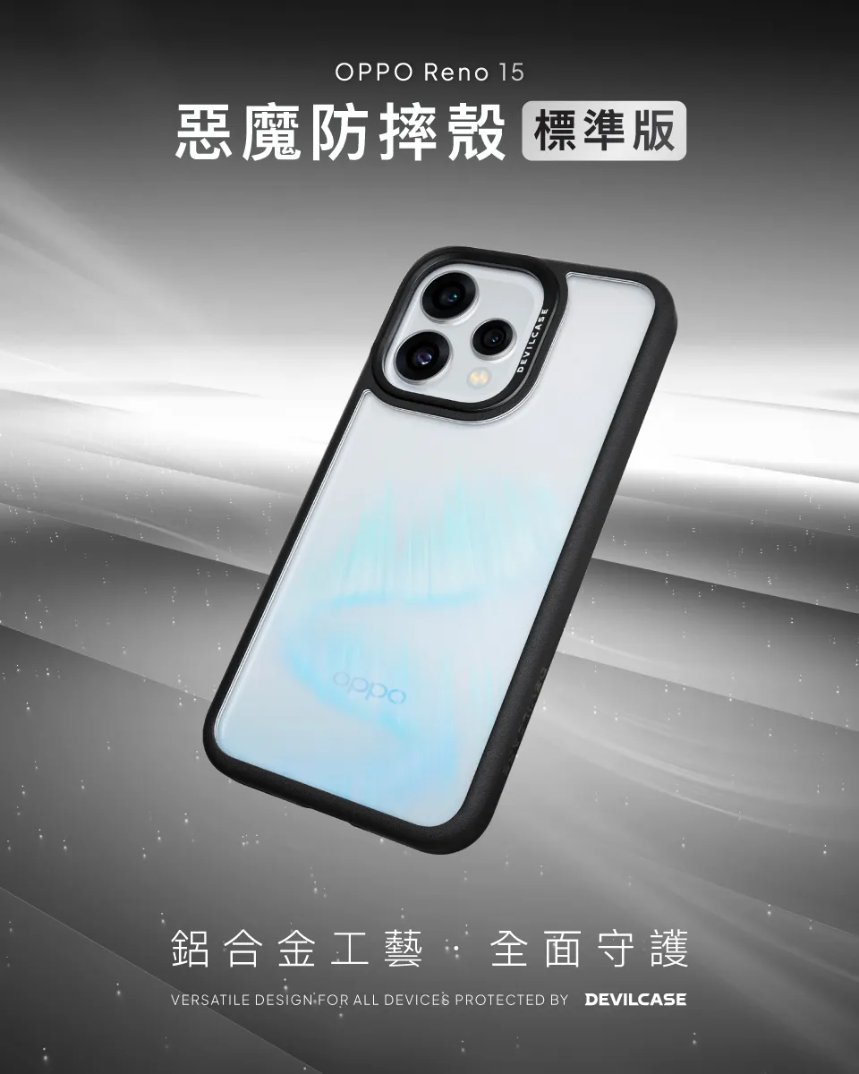 惡魔殼-標準版(黑框)OPPO