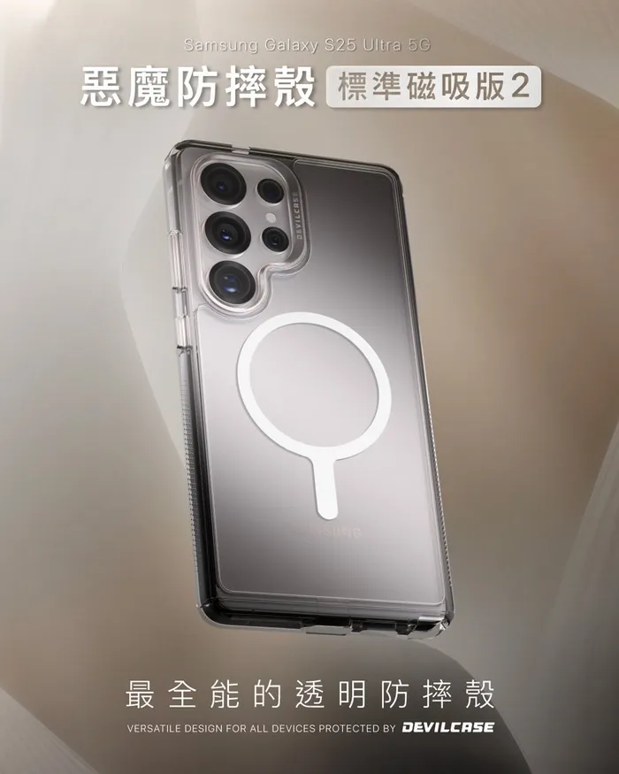 惡魔殼標準版2磁吸款-Samsung S25