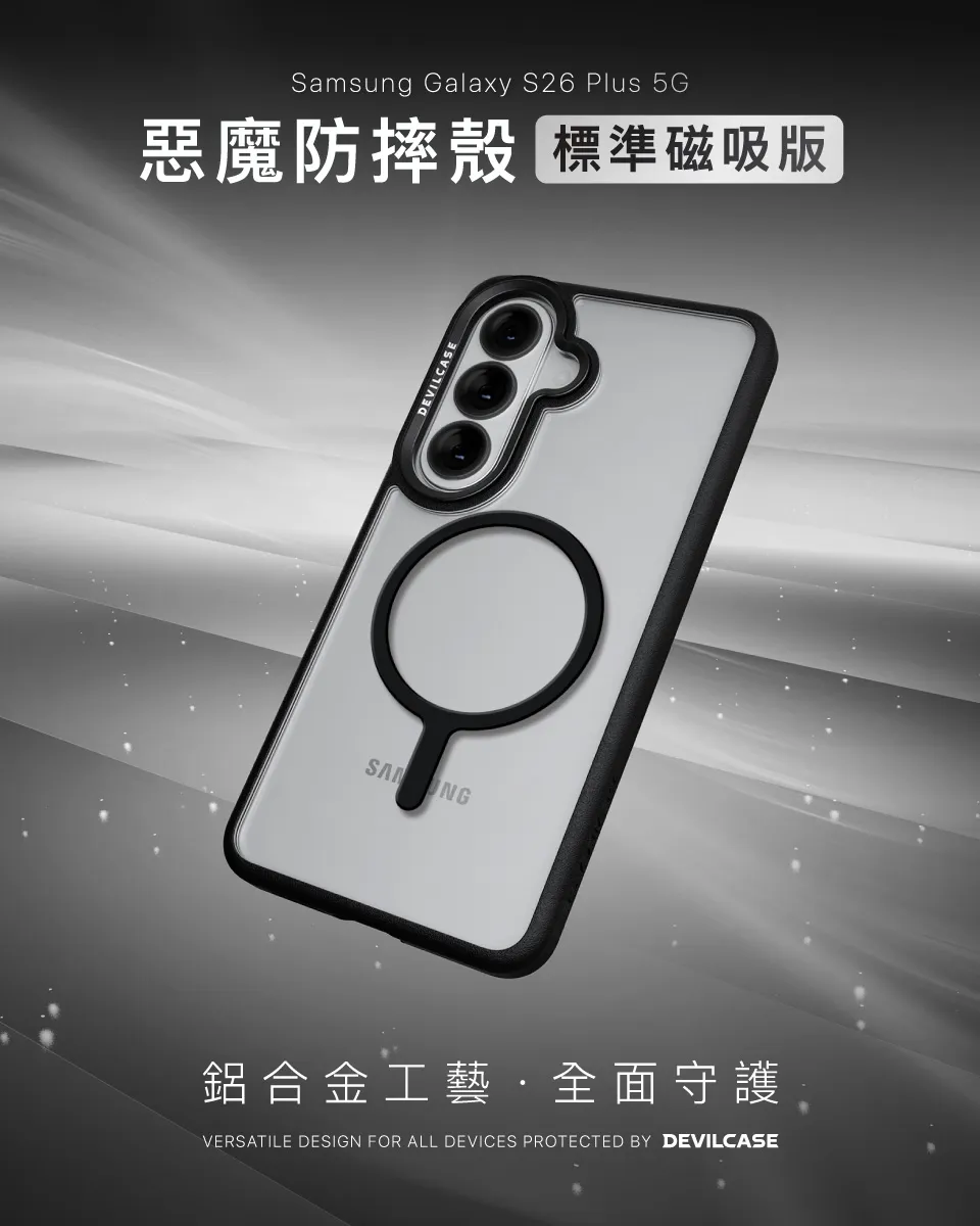 惡魔殼標準版磁吸款Samsung S26