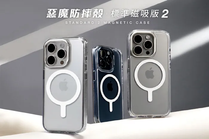 惡魔殼-標準磁吸版 2-iPhone 17