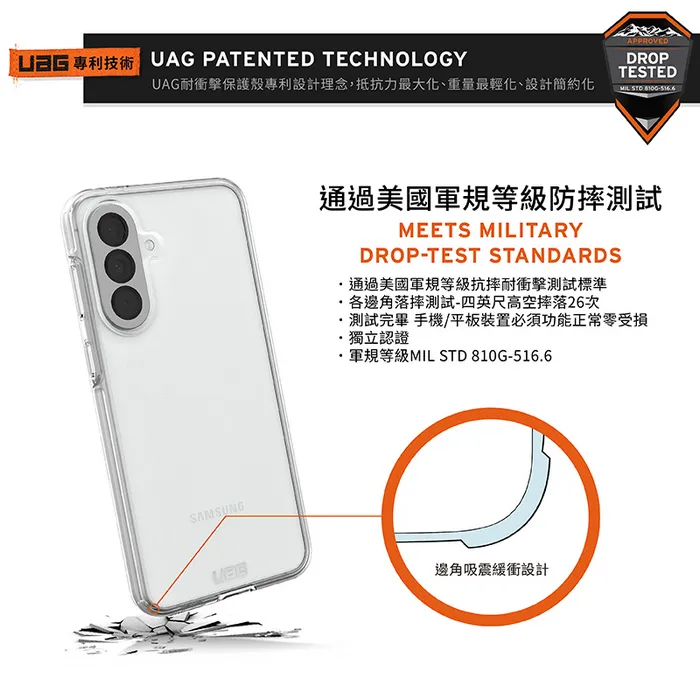 UAG Galaxy A57 耐衝擊極簡保護殼