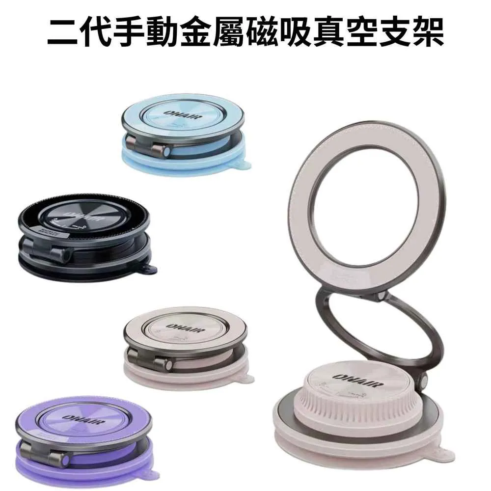 藍 ONAIR 二代超薄真空磁吸支架