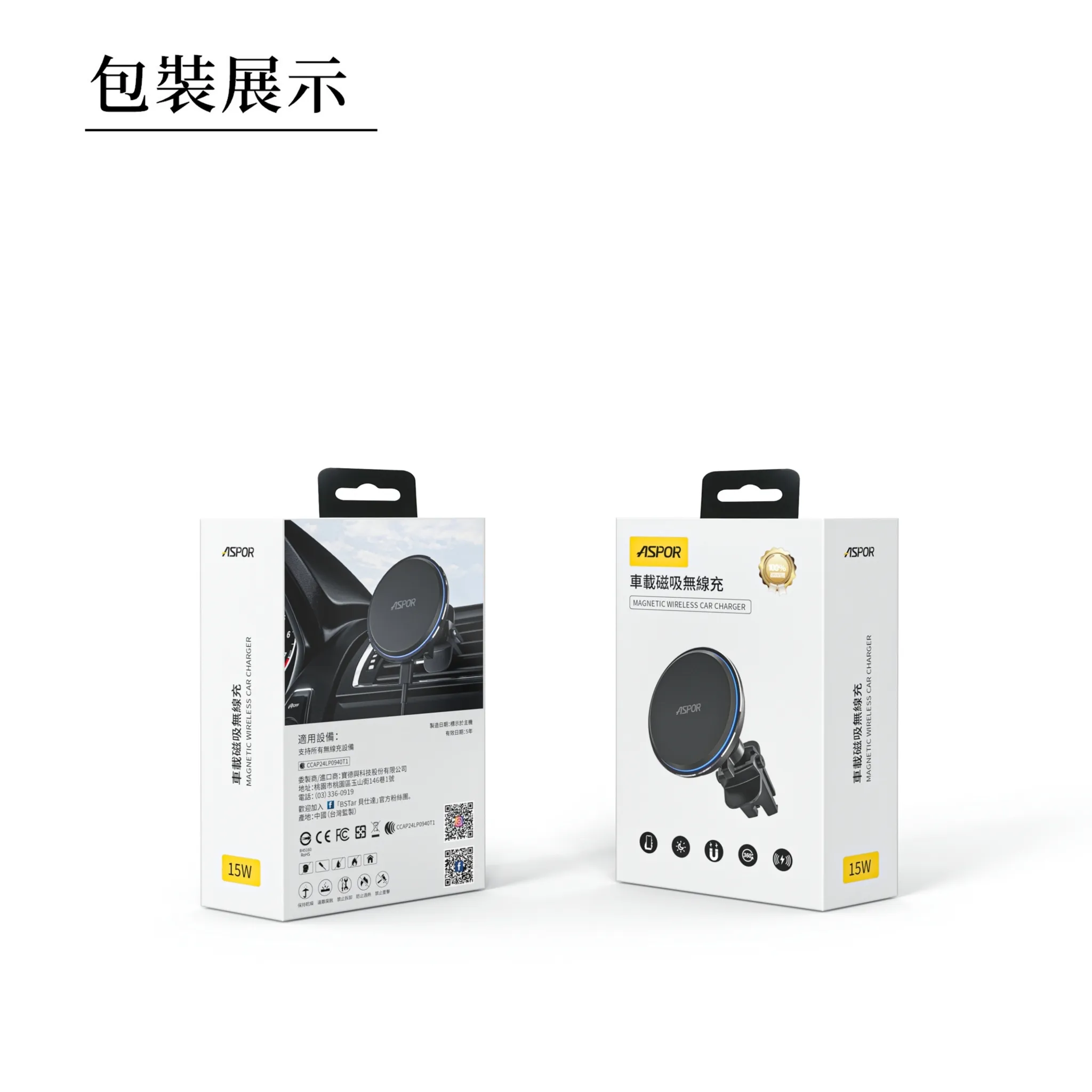 ASPOR CW08 車載磁吸無線充車架