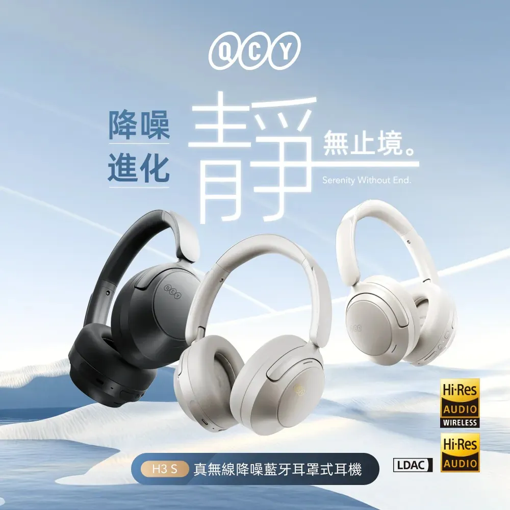 白 QCY H3 S 降噪藍牙耳罩式耳機