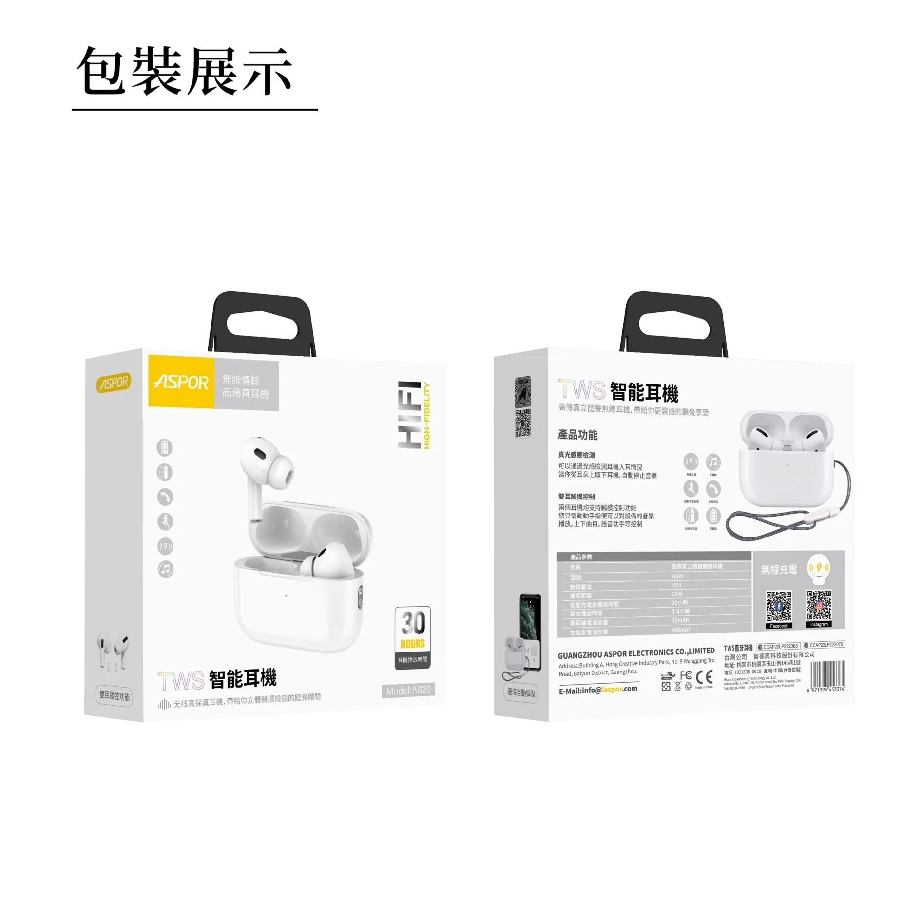 ASPOR A620 藍牙耳機