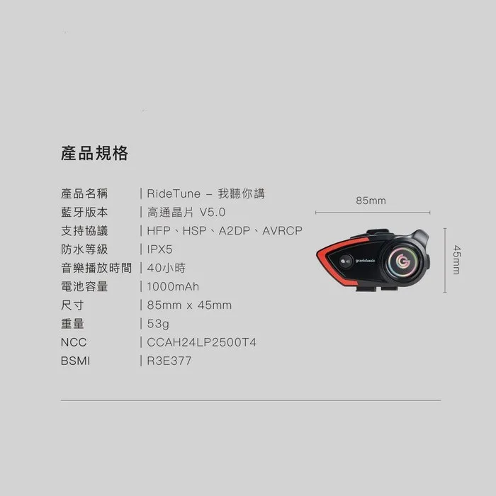 GC C300 我聽你講 安全帽藍芽耳機