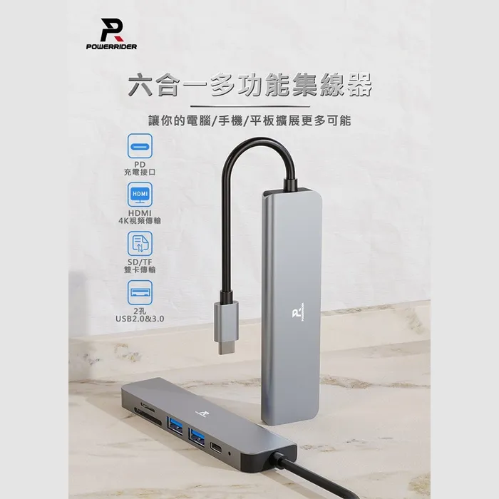 PowerRider HB-P6 4K六合一 充電傳輸集線器