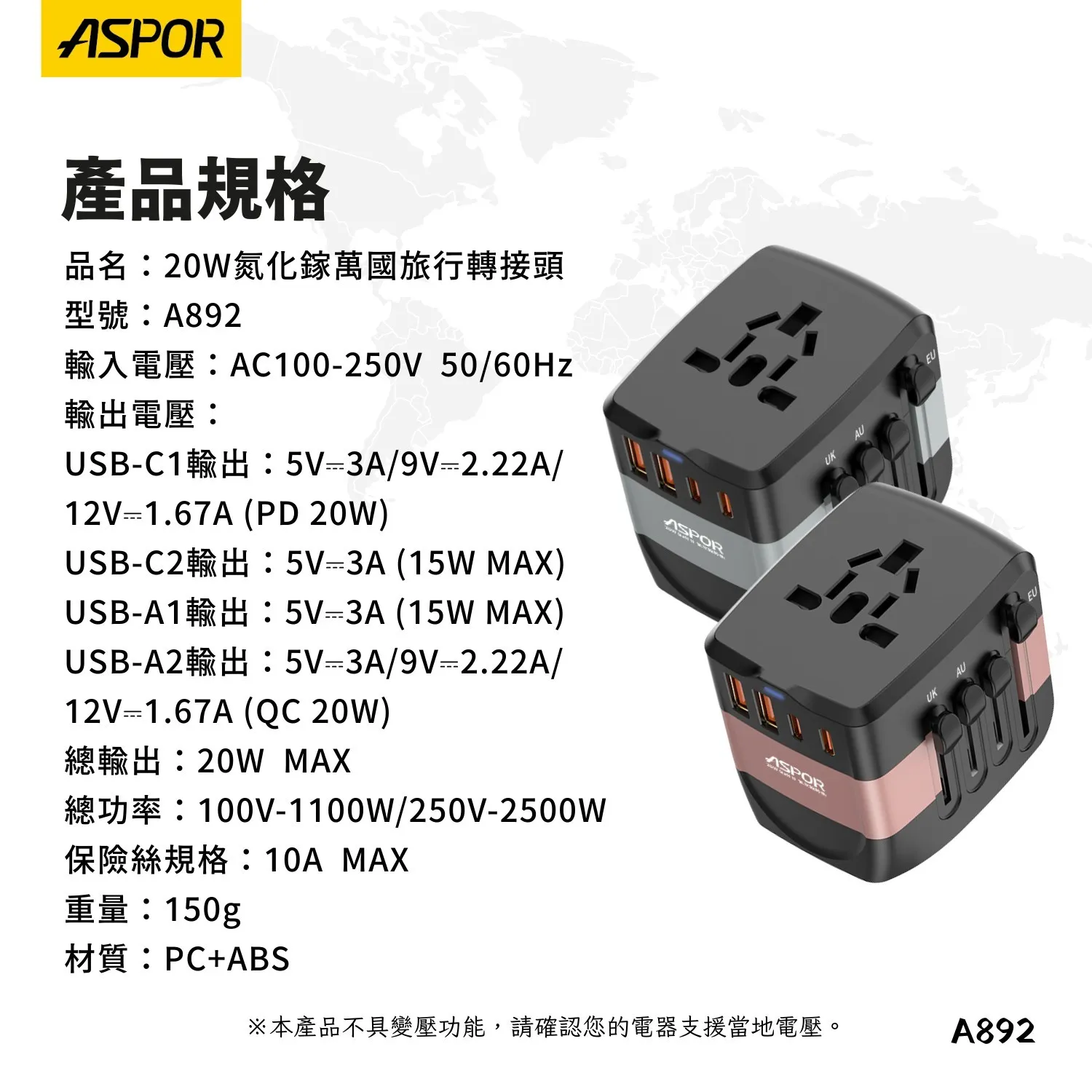 20W萬國旅行轉接頭(認證)-玫 (寶)