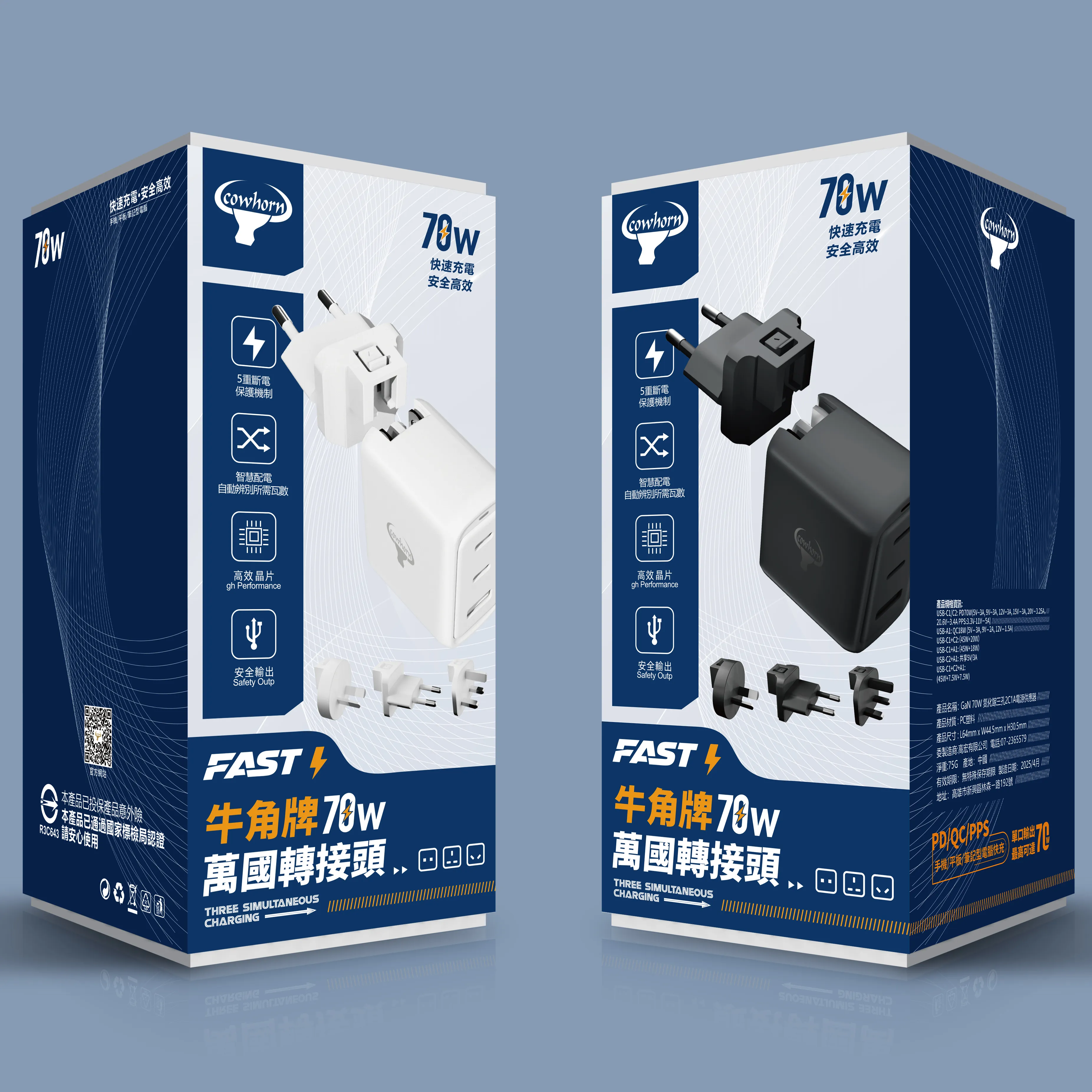 牛角 70W 專用國際轉接頭