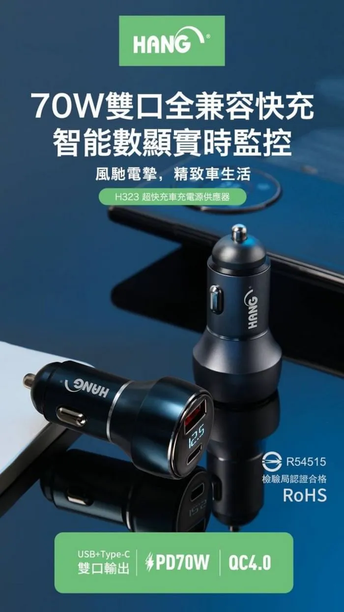 PD45W+QC25W 鋁合金顯示70W車充