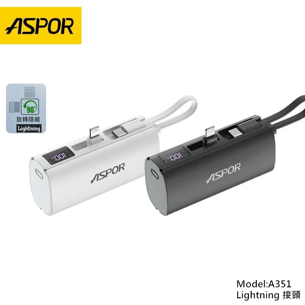 ASPOR隱藏收腳口袋行動電源數顯Lightning A351(寶)