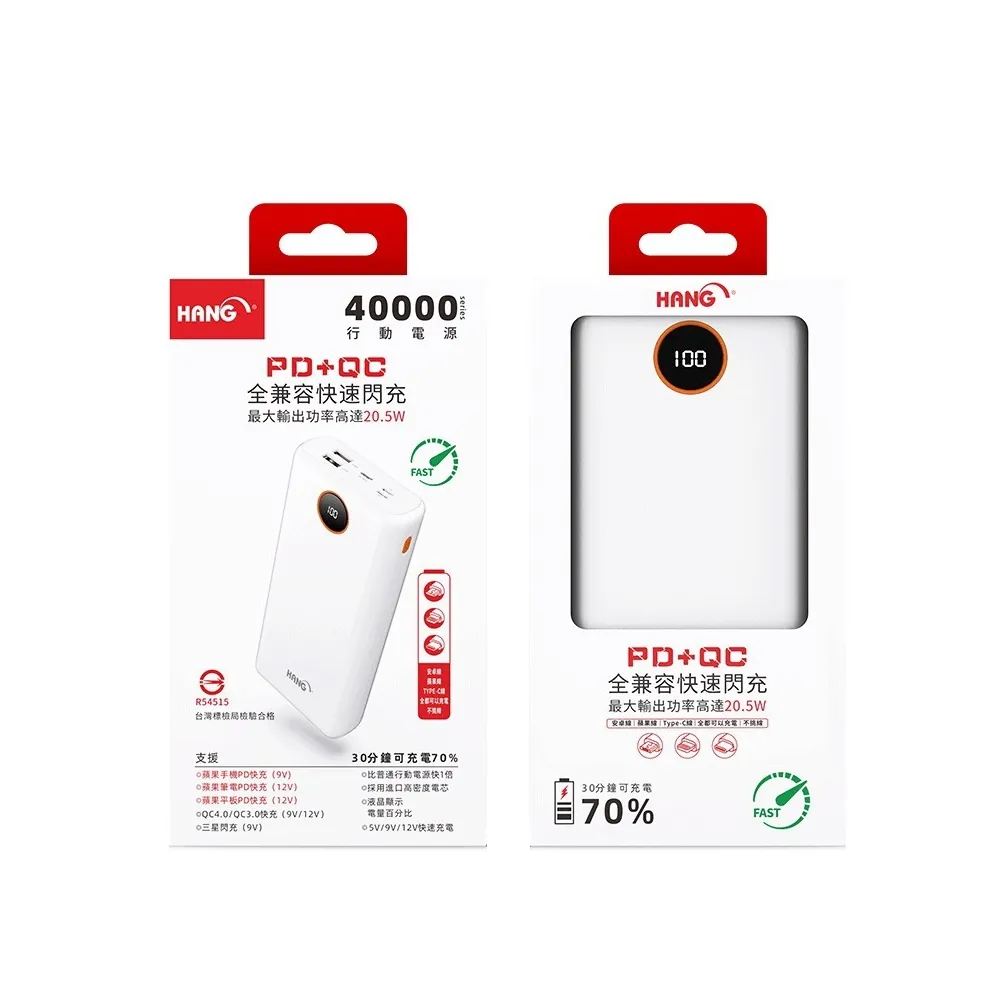 PD4 HANG 40000 認證行動電源PD+QC
