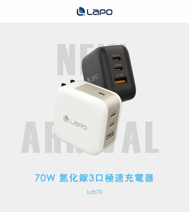 LaPO 70W 氮化鎵3口極速充電器 Lch70