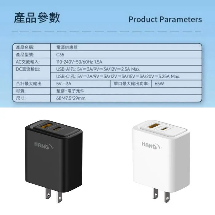  (PD+QC+PPS) C35 65W 氮化鎵 快速閃充電器(HANG)