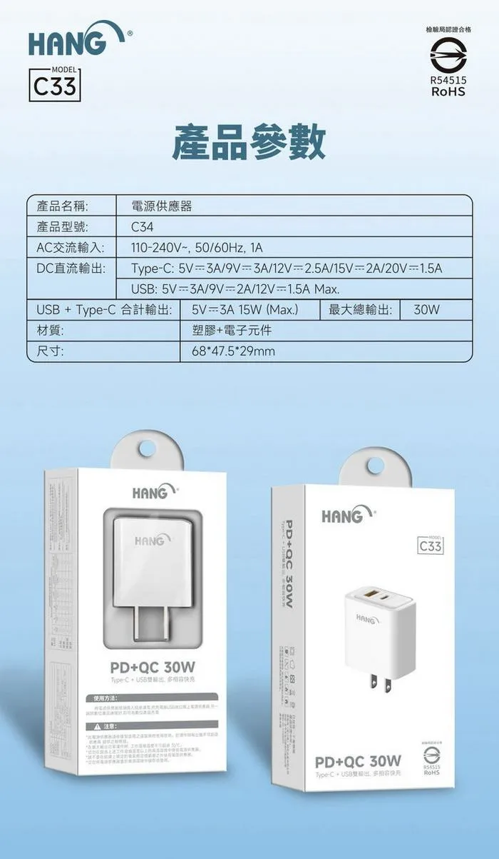  (PD+QC) C33 30W 氮化鎵充電器(HANG)