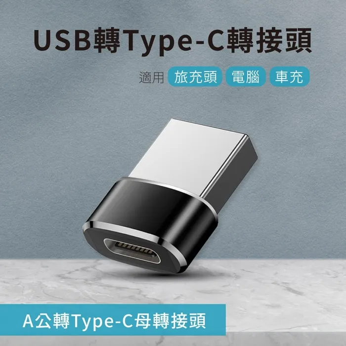 Type C TO USB 轉接頭Z13A-HANG(鑰匙圈)