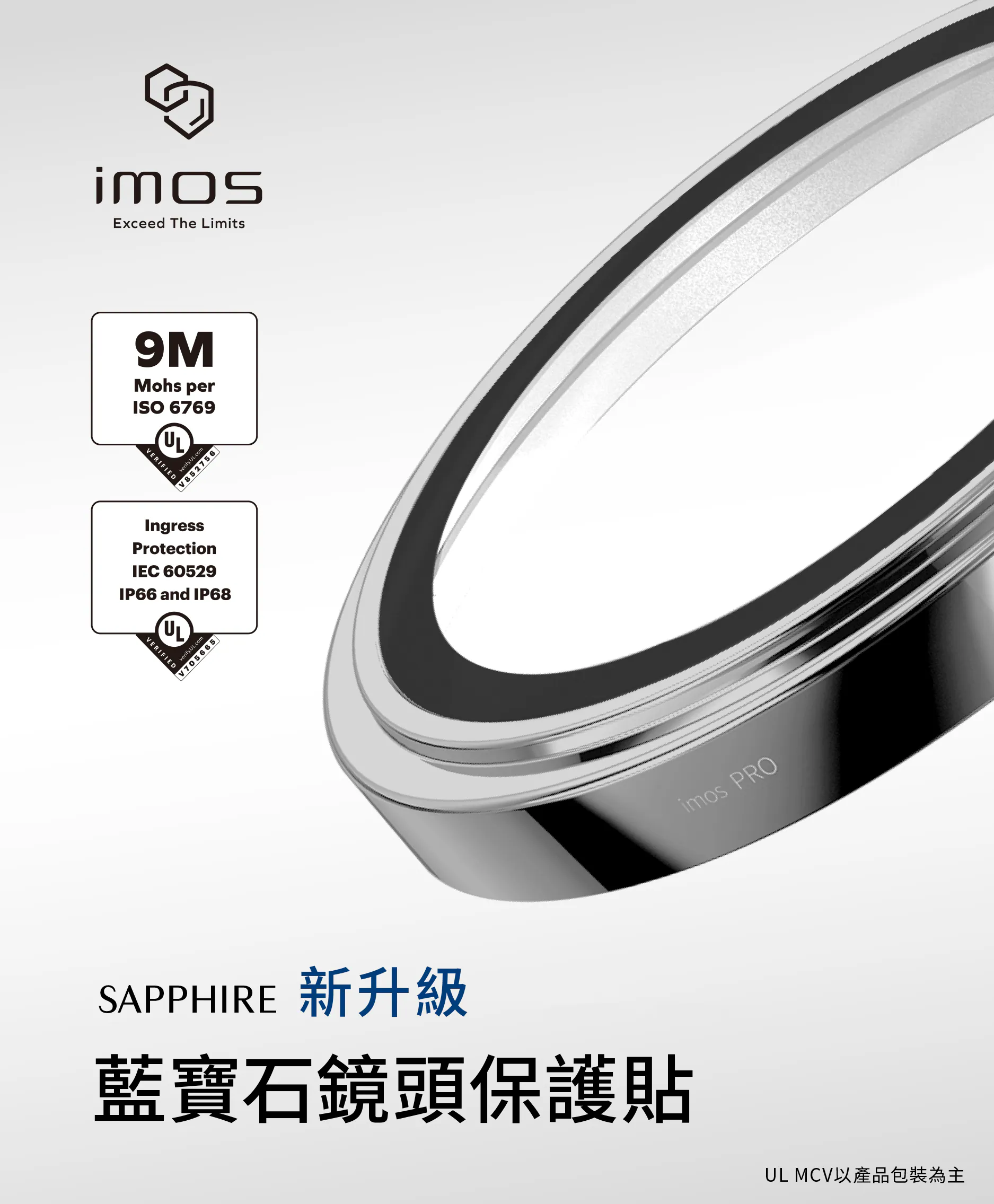 imos 藍寶石鏡頭- iPhone 17 Pro/17 Pro Max