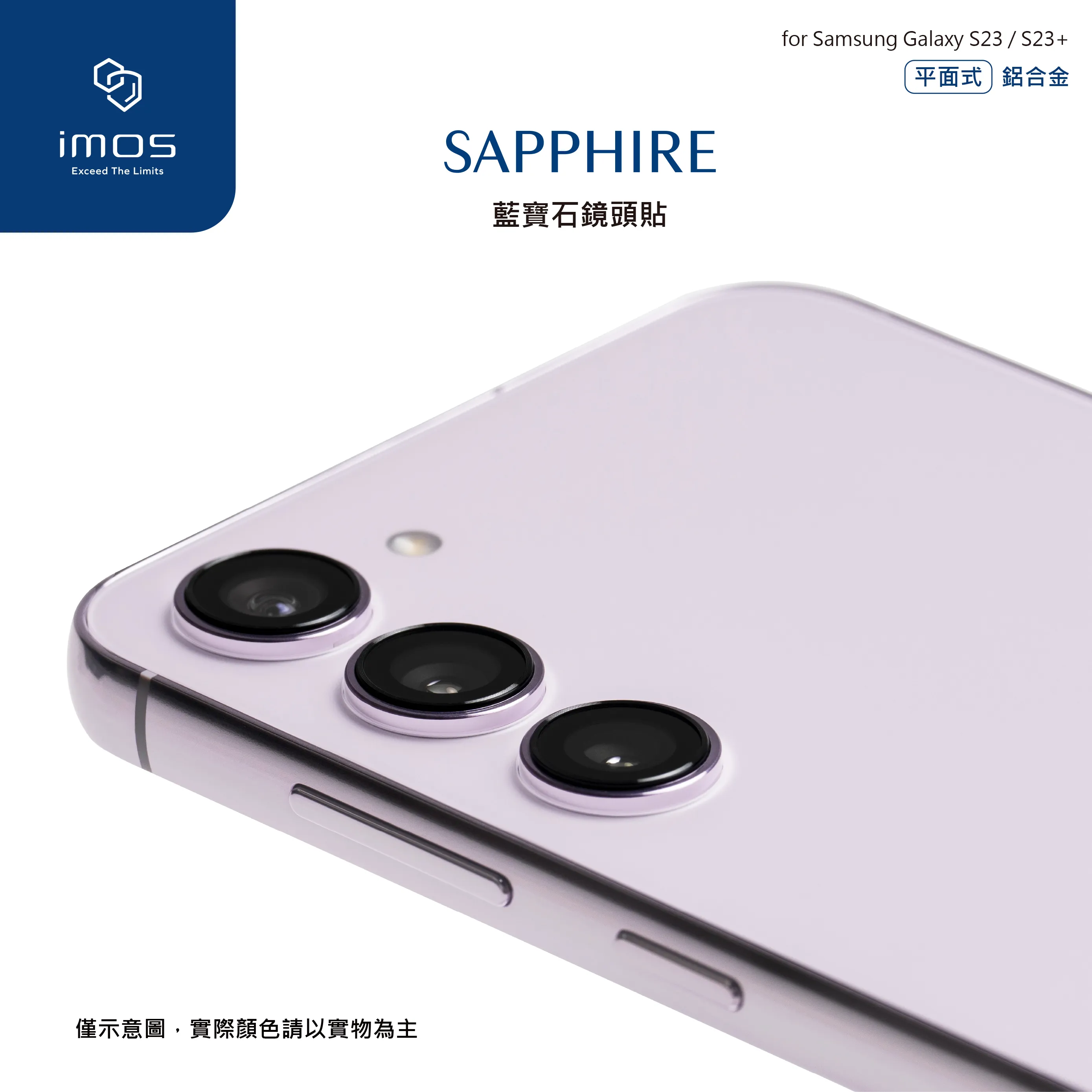 IMOS藍寶石鏡頭貼for SAMSUNG Galaxy S23/