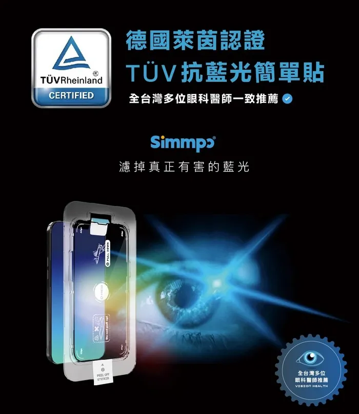 SIMMPO IPAD 10.2 TUV 抗藍光簡單貼