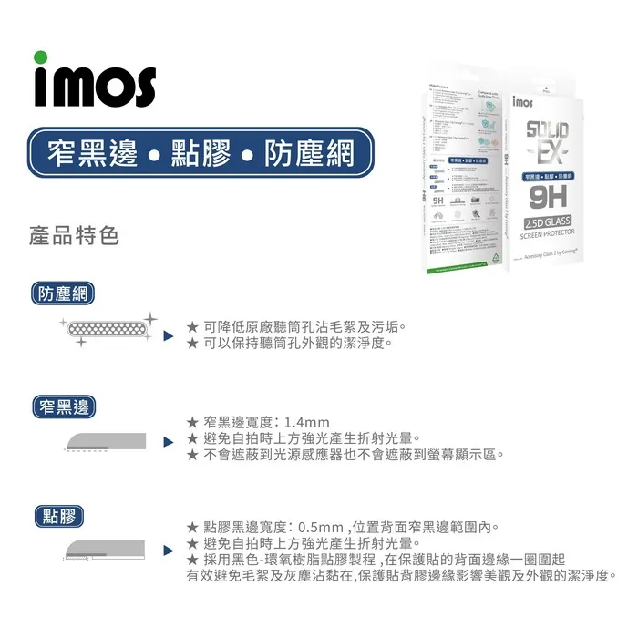 IMOS iPhone 12/ 6.7/2.5D/點膠窄黑邊 防塵網康寧玻璃貼
